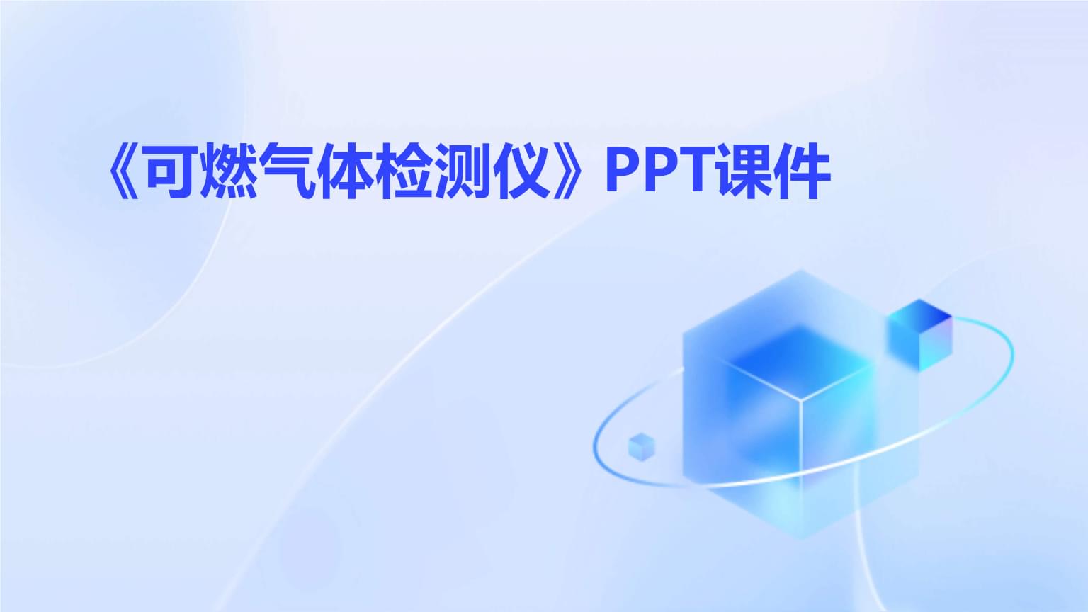 可燃氣體檢測儀 原理、應用與安全指南